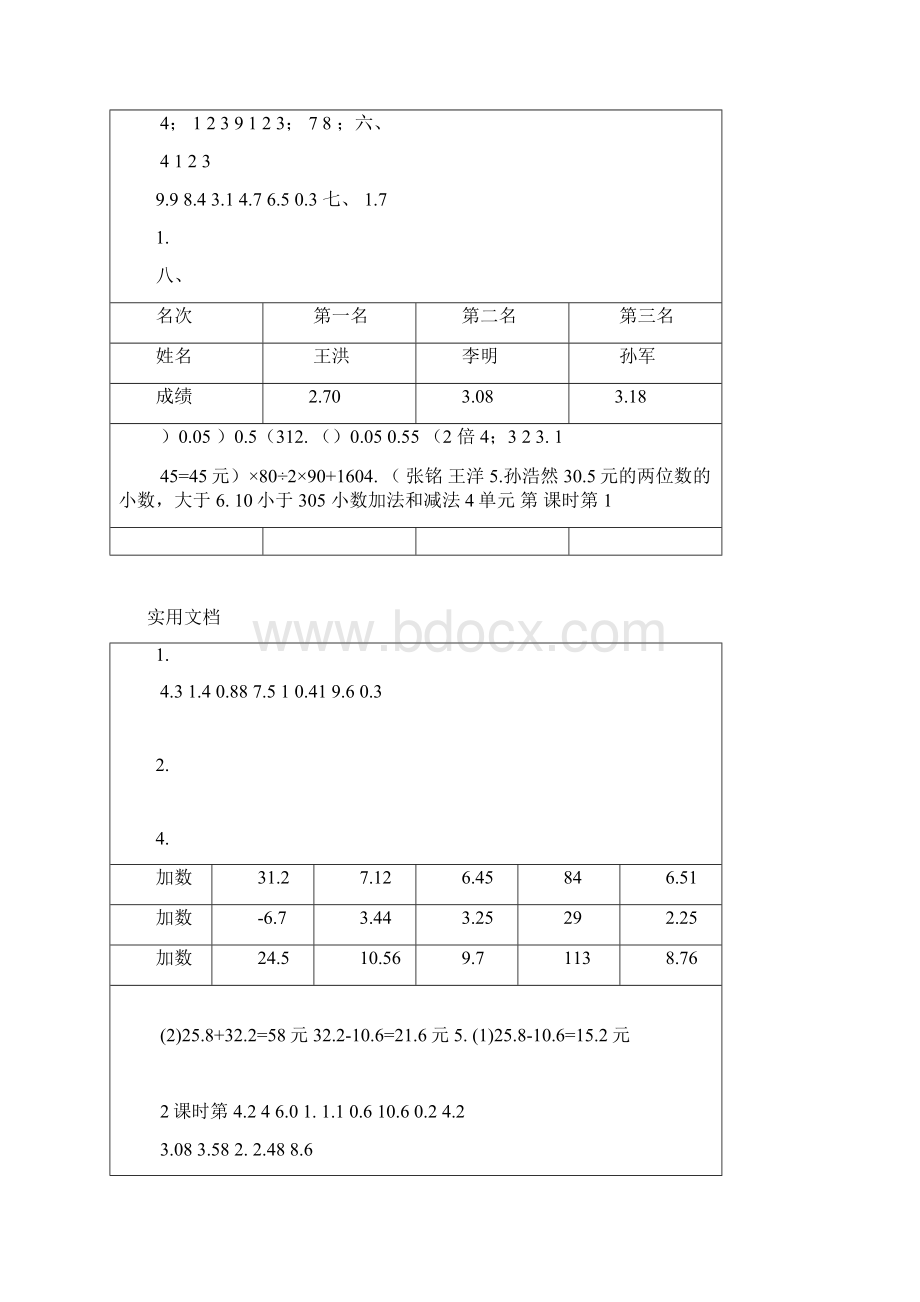 五年级数学上册伴你学问题详解.docx_第2页