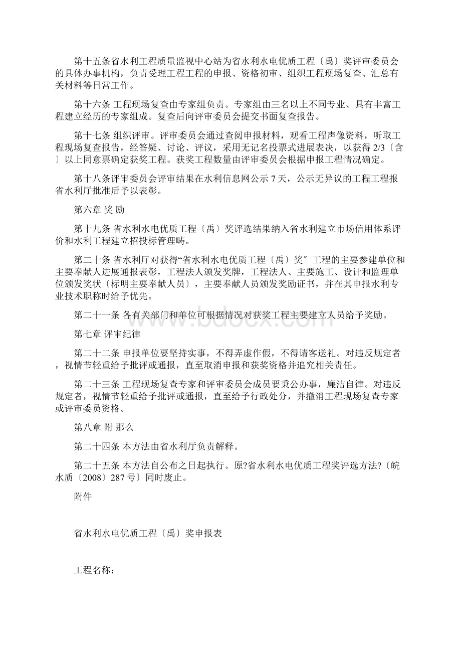 安徽省水利水电优质工程奖评选办法Word格式.docx_第3页