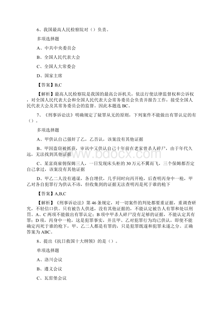 吉安市第一人民医院招聘试题及答案解析 doc.docx_第3页