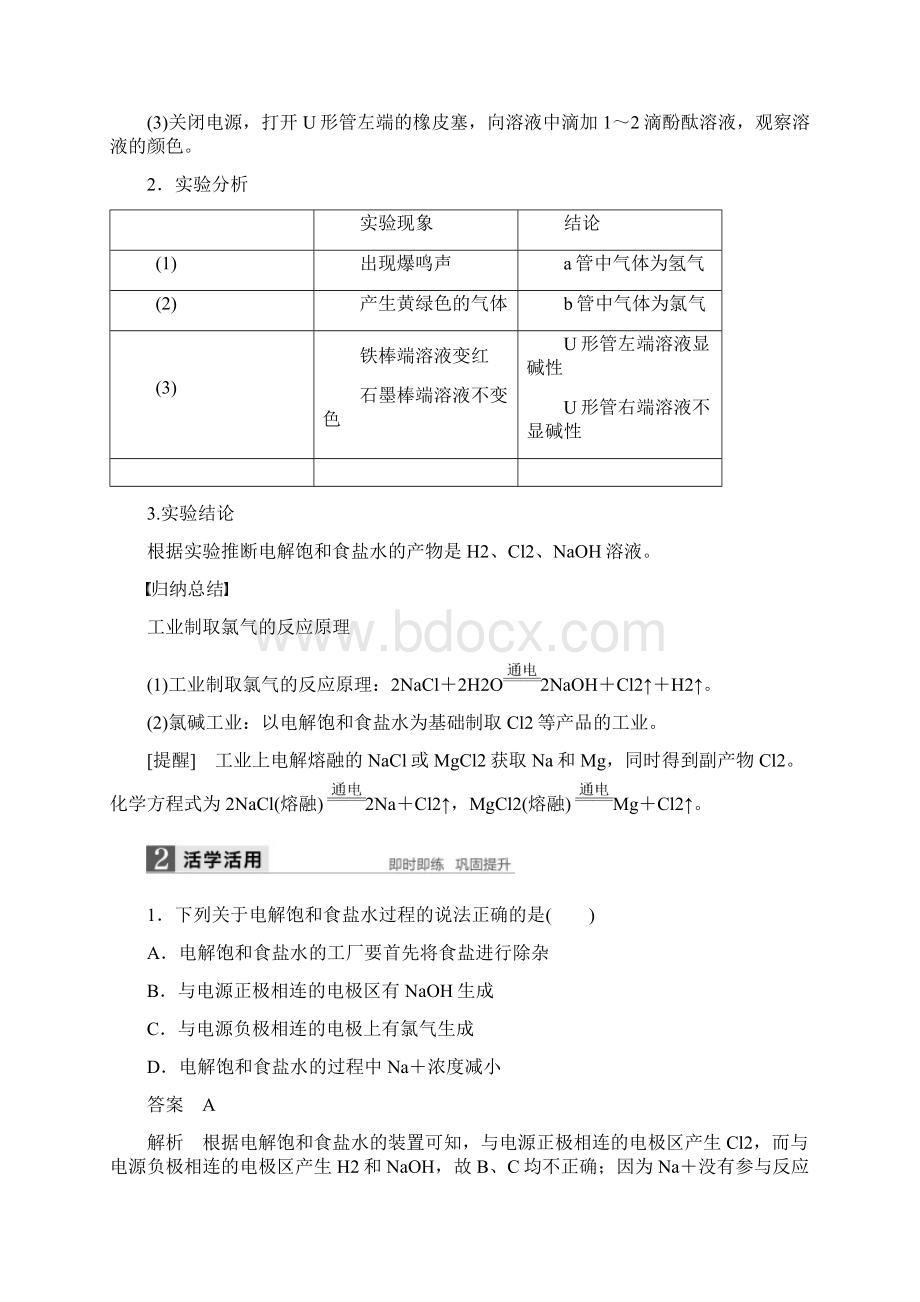 高中化学专题2从海水中获得的化学物质第一单元氯溴碘及其化合物第1课时氯气的生产原理学案苏教版必修1.docx_第2页