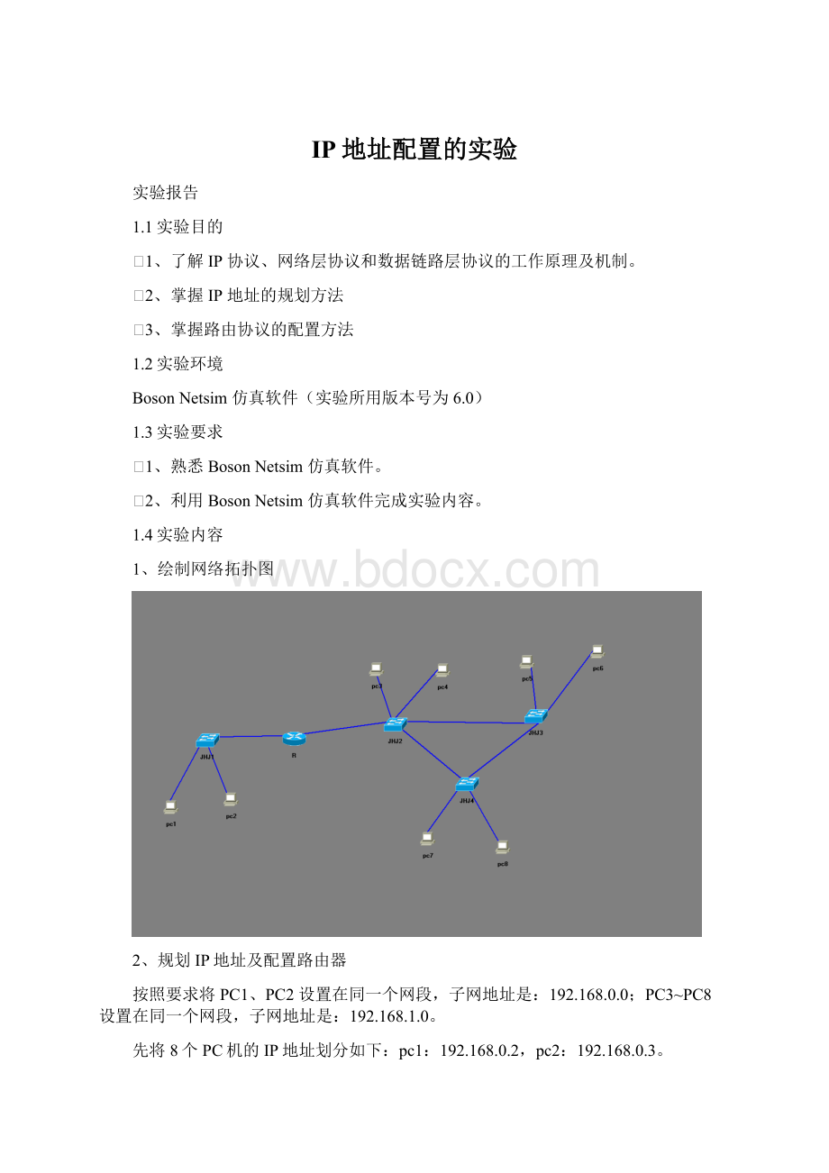 IP地址配置的实验Word文档格式.docx_第1页