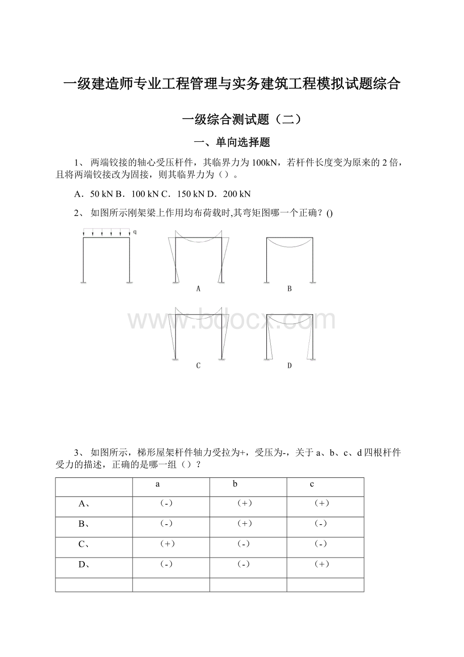 一级建造师专业工程管理与实务建筑工程模拟试题综合文档格式.docx