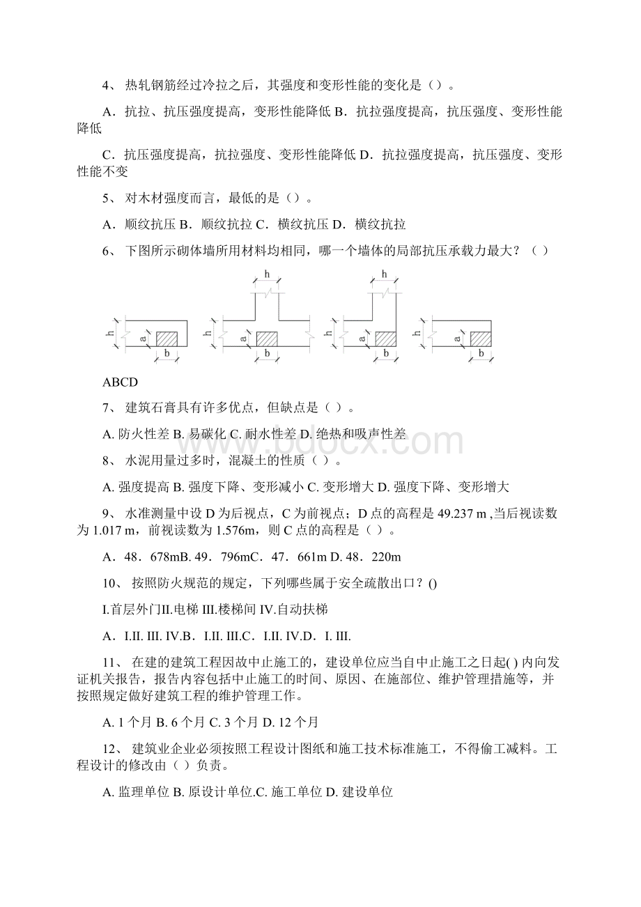 一级建造师专业工程管理与实务建筑工程模拟试题综合.docx_第2页