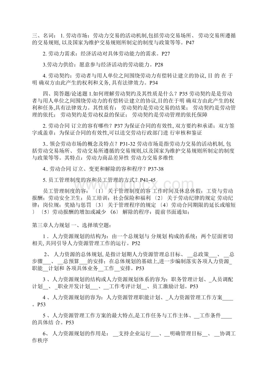 自学考试27884人力资源复习资料全Word文档格式.docx_第3页