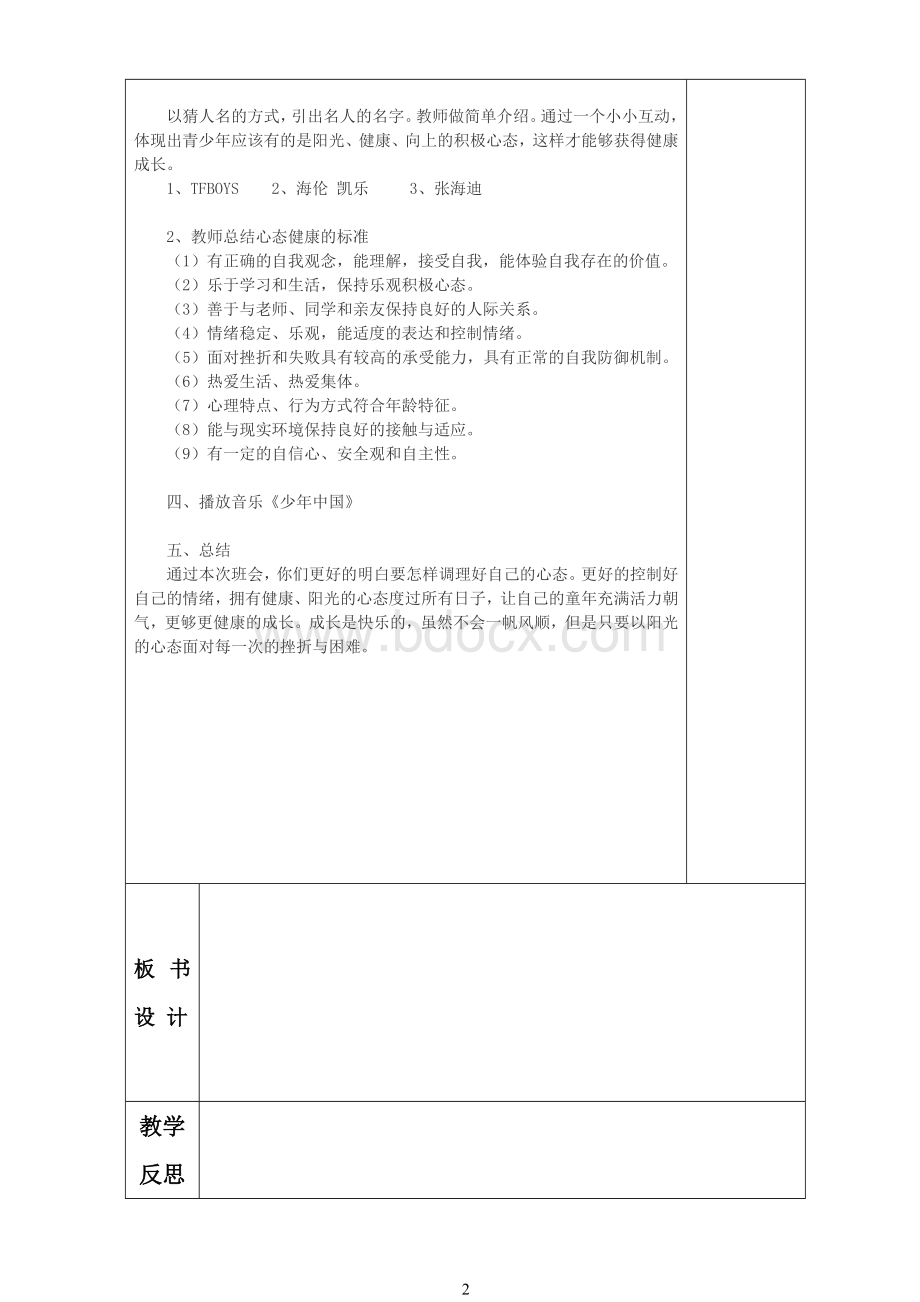 健康心态班会教案.doc_第2页