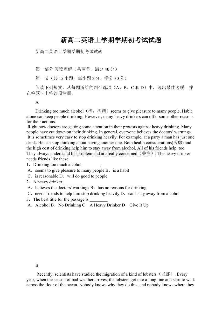 新高二英语上学期学期初考试试题Word文档下载推荐.docx