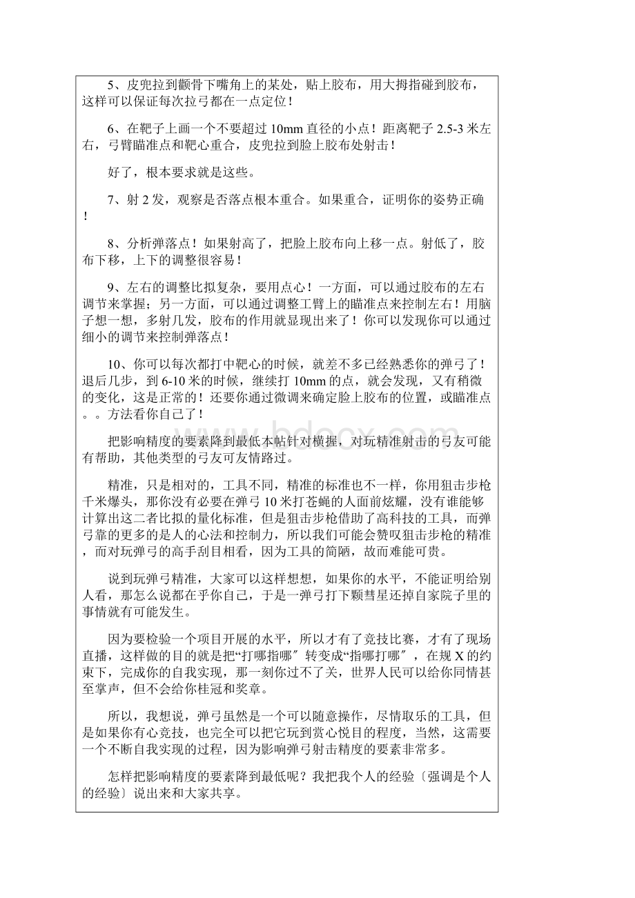 弹弓打准方法和远射给力技巧.docx_第3页