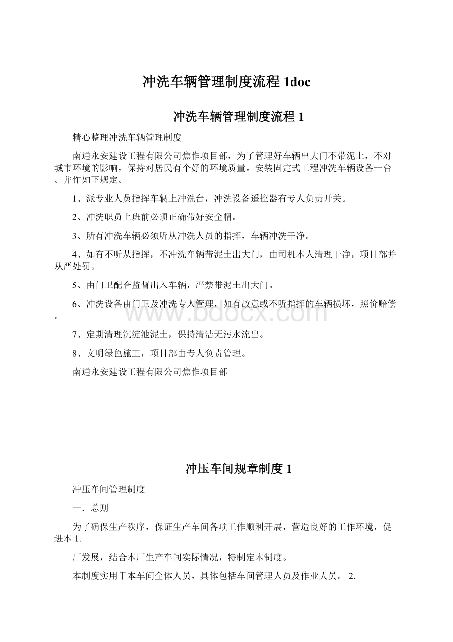 冲洗车辆管理制度流程1doc.docx_第1页