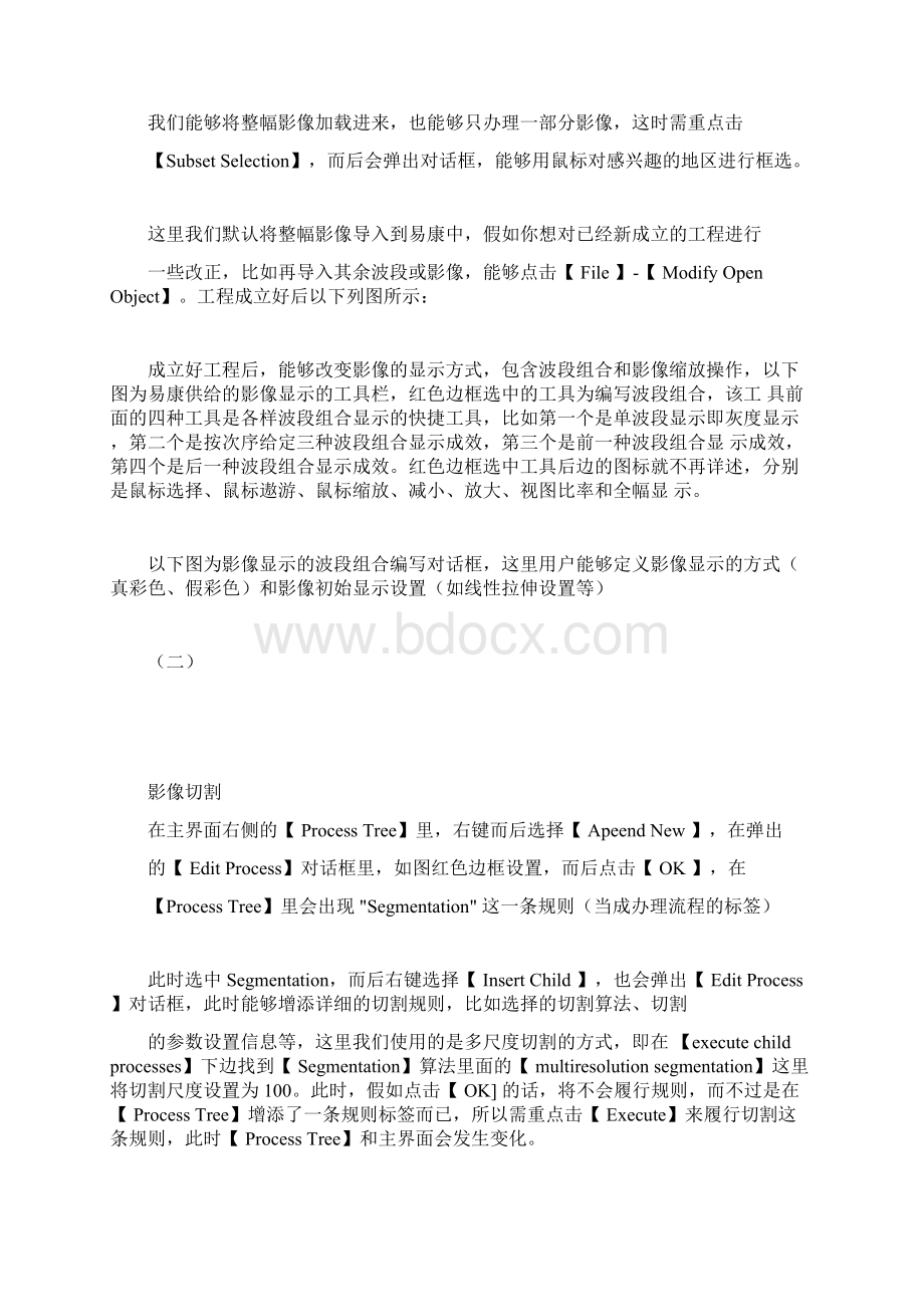 eCognition基本操作流程.docx_第2页