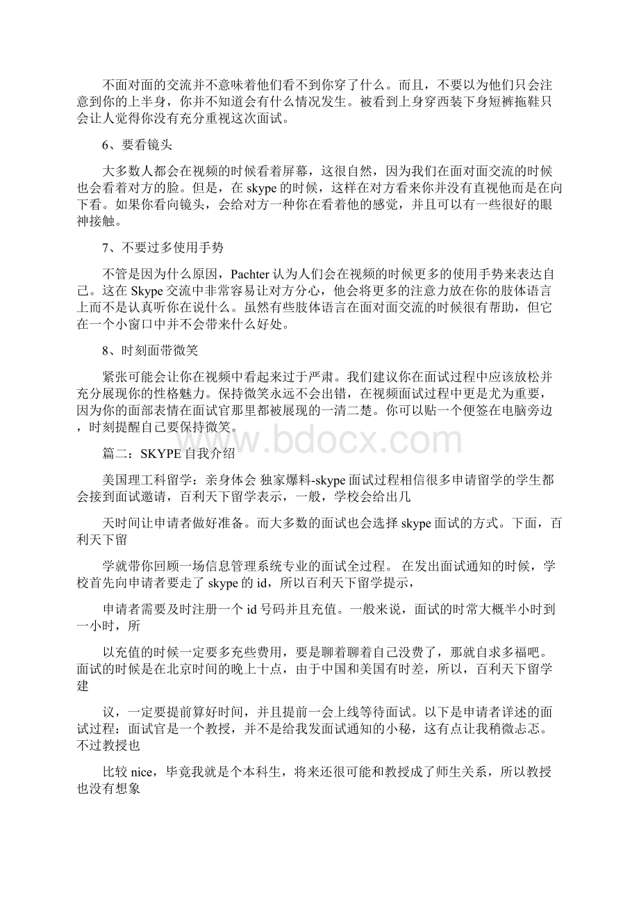 优质导师skype面试word范文 12页Word文档格式.docx_第2页