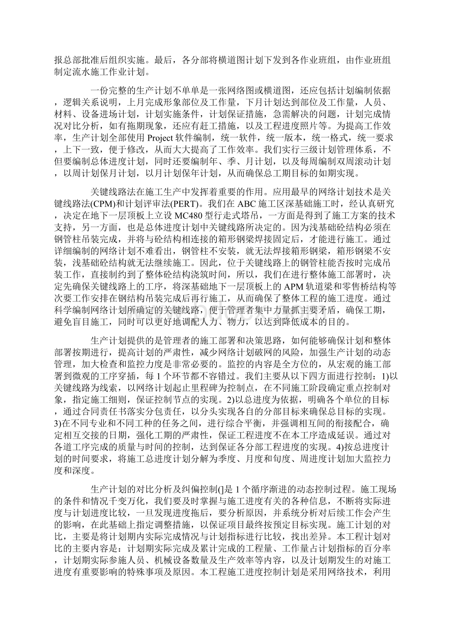 施工单位的年终工作总结范文学习参考word格式Word下载.docx_第2页