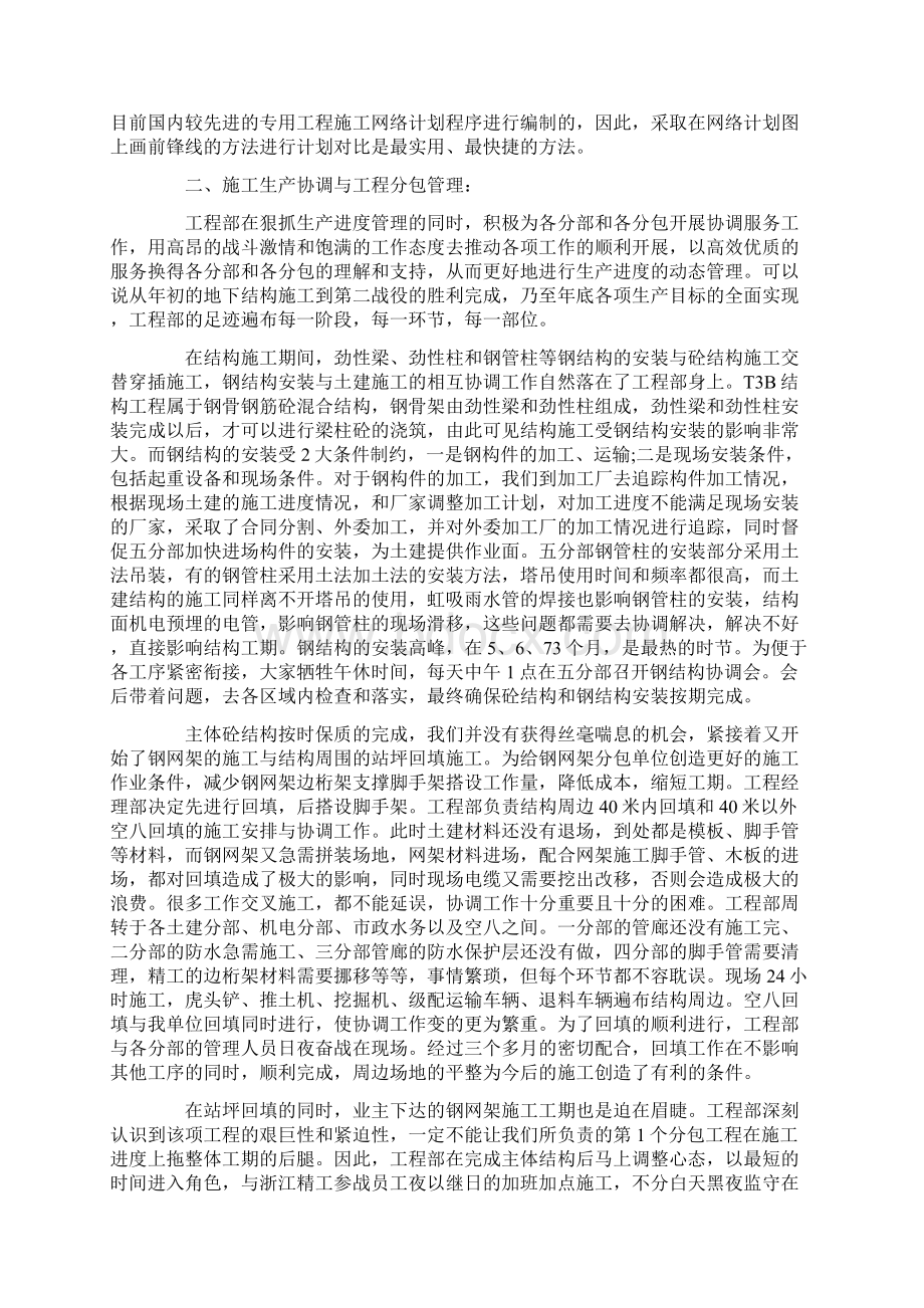 施工单位的年终工作总结范文学习参考word格式Word下载.docx_第3页