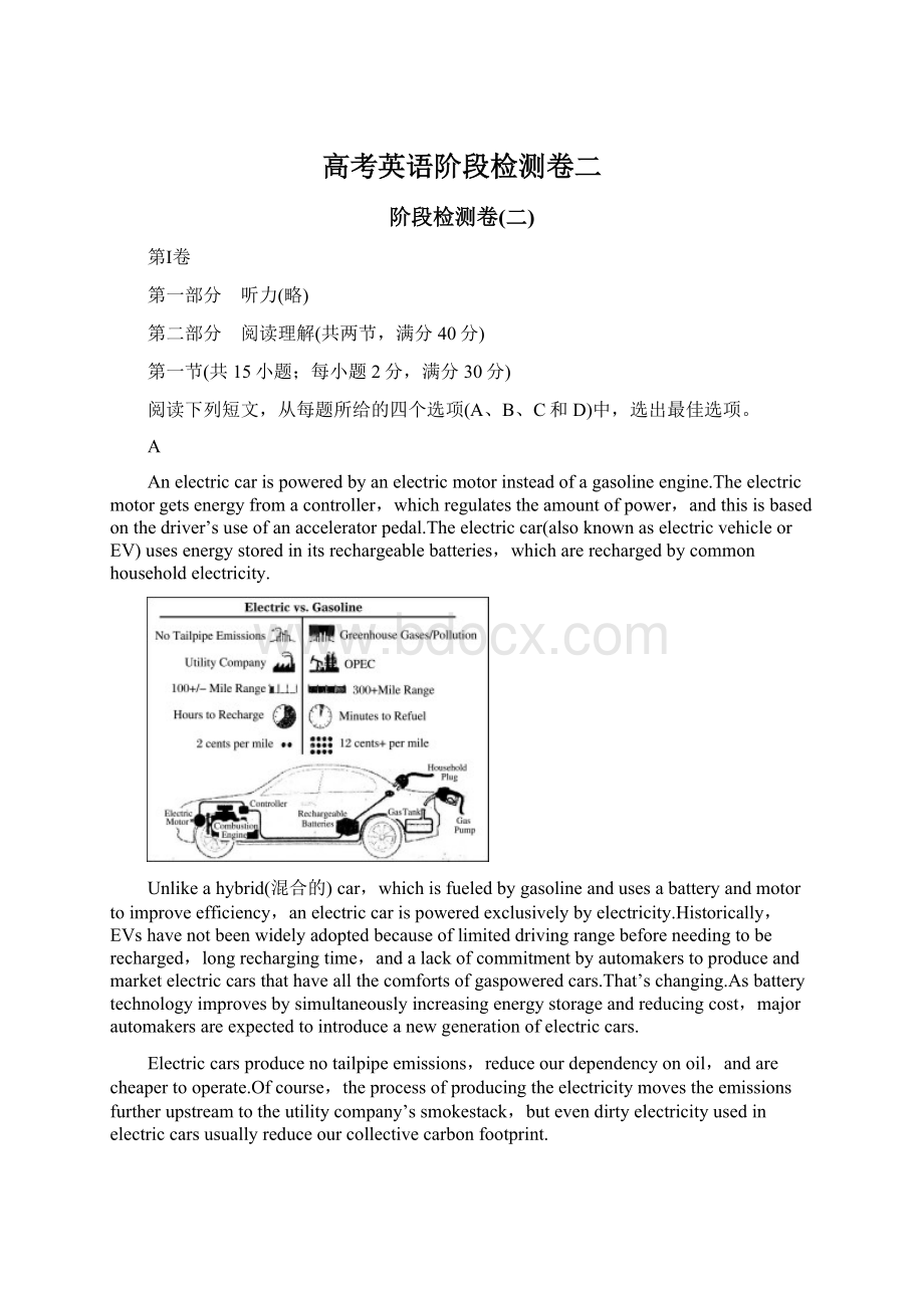 高考英语阶段检测卷二Word文件下载.docx