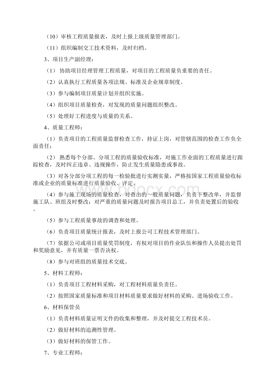 项目质量管理制度汇总Word文档格式.docx_第2页