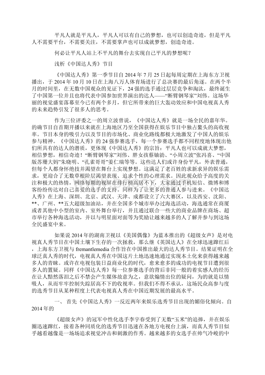 以中国达人秀读后感.docx_第3页