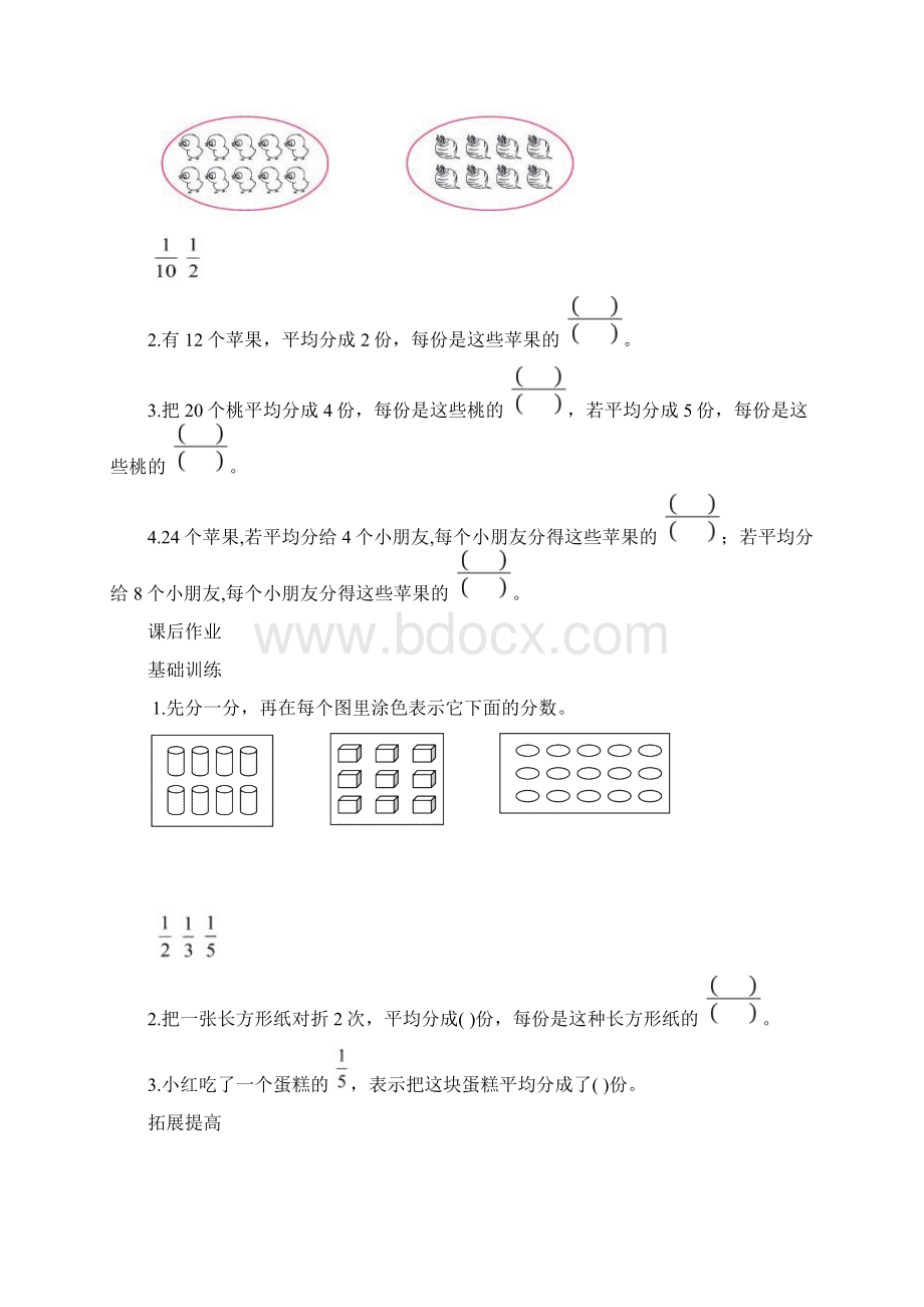 名师推荐苏教版数学三年级下册第七单元分数的初步认识随堂练习课堂作业共5课时.docx_第2页