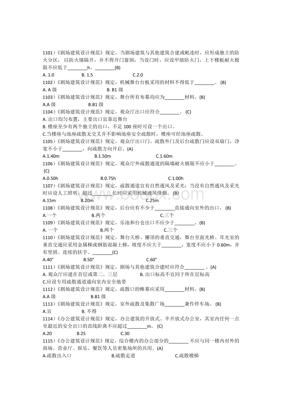 改过注册消防工程师考试题库11.docx_第1页