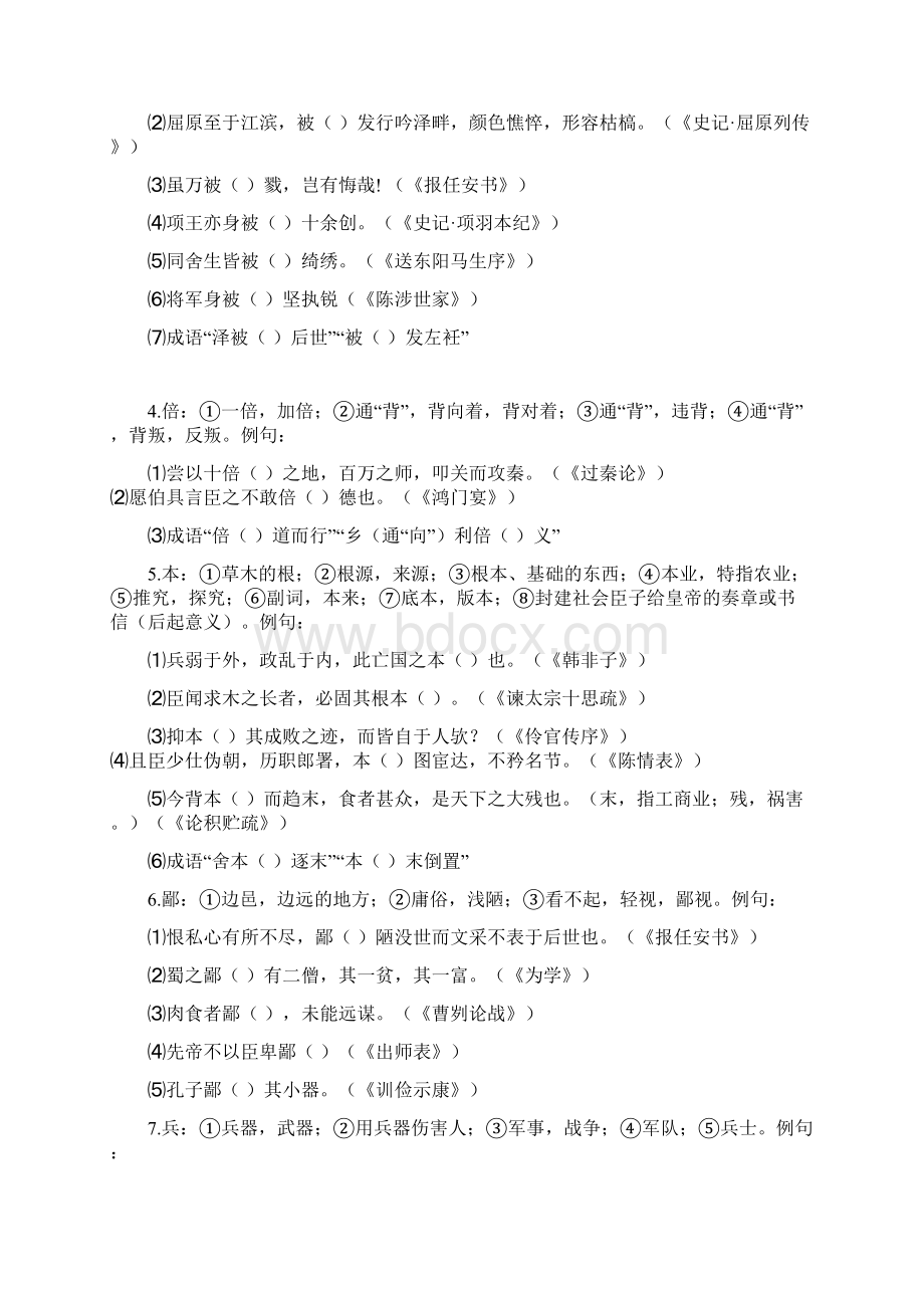 高中文言实词汇总一.docx_第2页