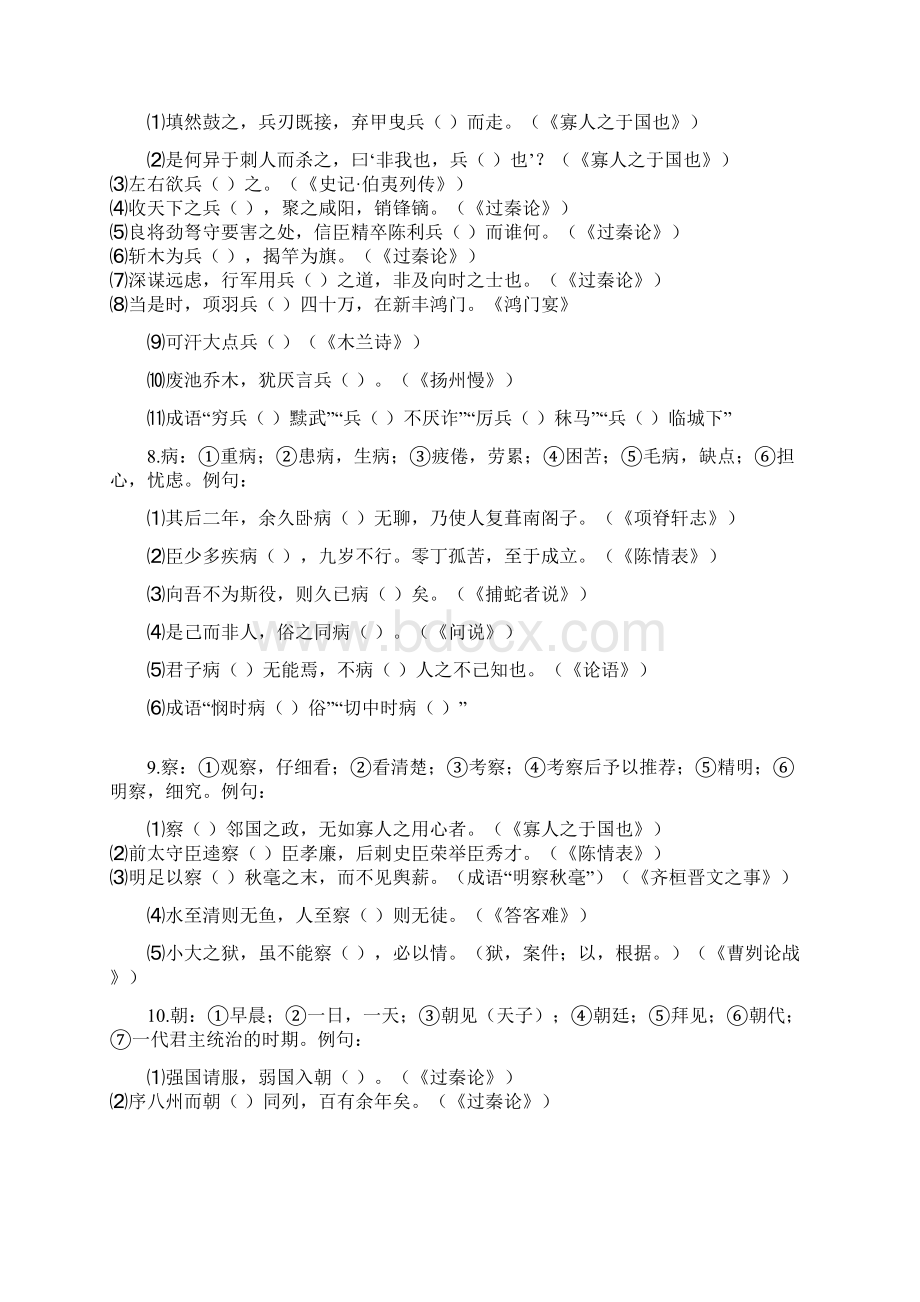 高中文言实词汇总一.docx_第3页