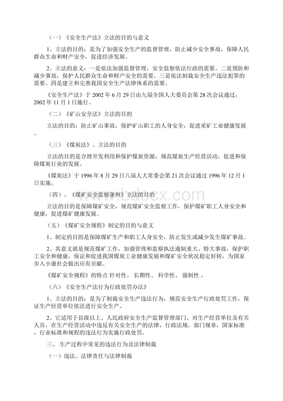 煤矿安全知识大全Word文档格式.docx_第2页