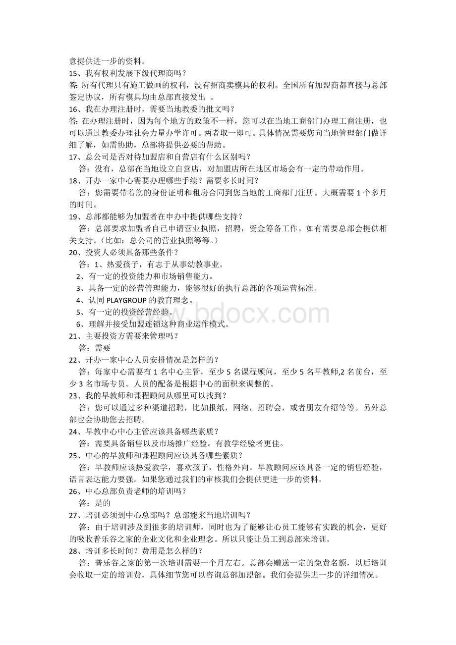 招商常见的60个问答话术.docx_第2页