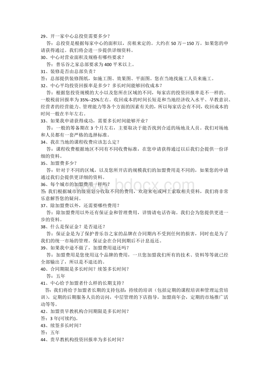 招商常见的60个问答话术.docx_第3页