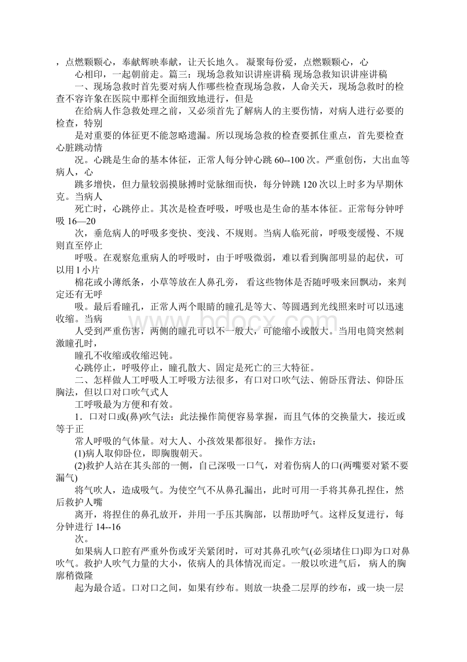 英语急救知识演讲稿Word格式文档下载.docx_第3页