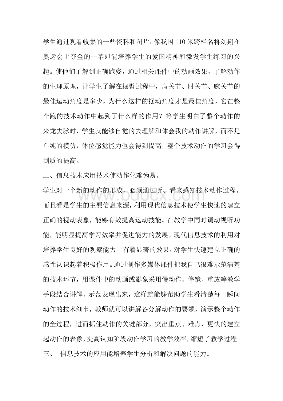 体育课中信息技术的应用Word文档下载推荐.doc_第2页