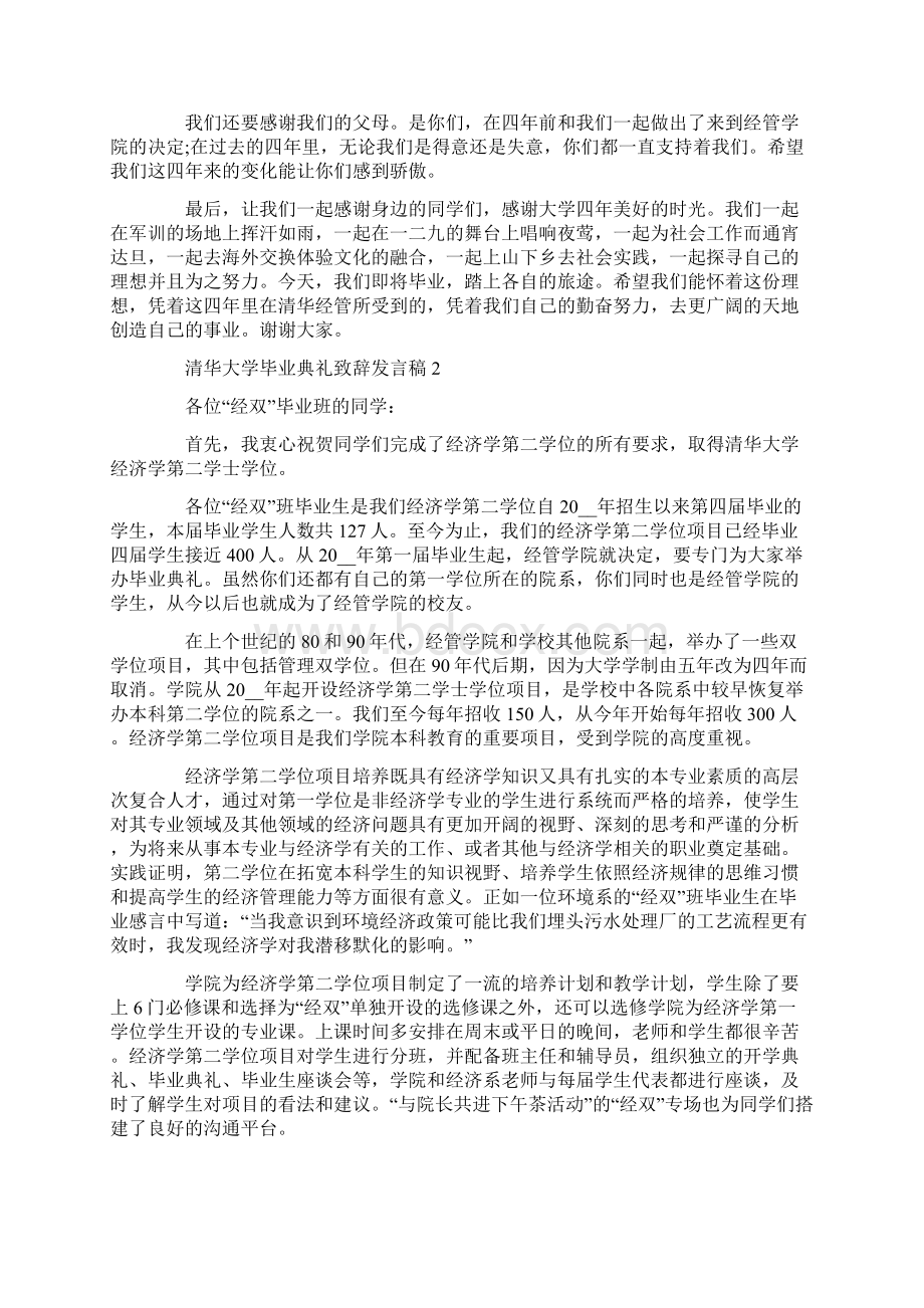 清华大学毕业典礼致辞发言稿新版多篇最新.docx_第2页