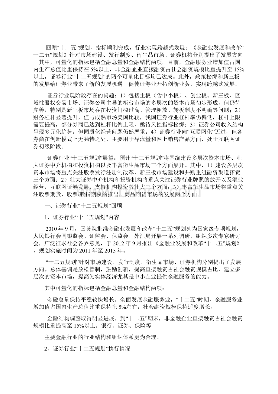 证券行业十三五规划展望报告文档格式.docx_第2页