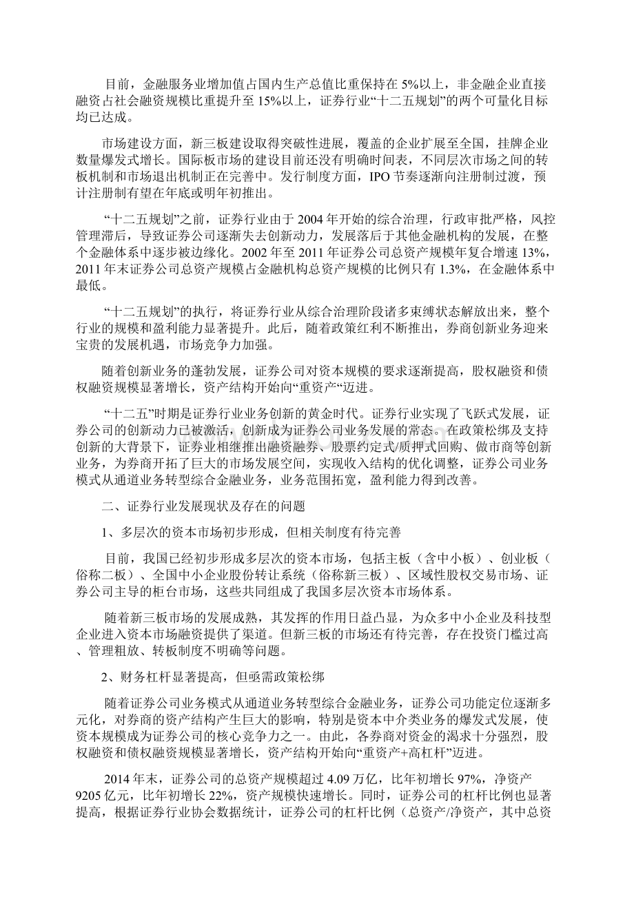 证券行业十三五规划展望报告文档格式.docx_第3页