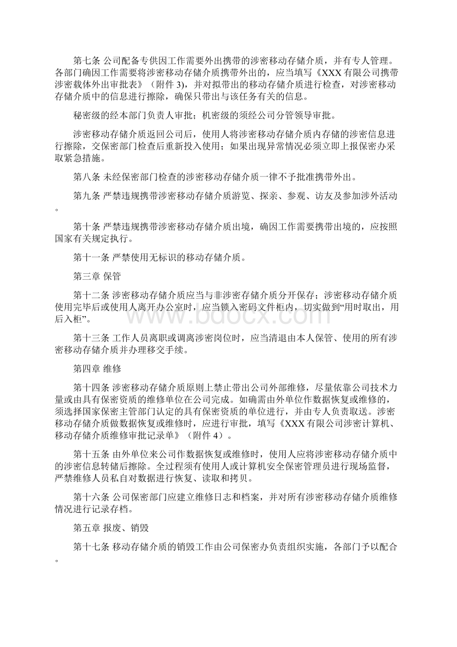 移动存储介质保密管理办法Word下载.docx_第2页