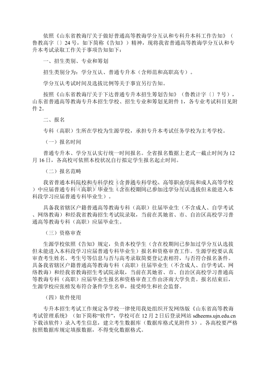 山东省普通高等教育专升本考试Word下载.docx_第2页