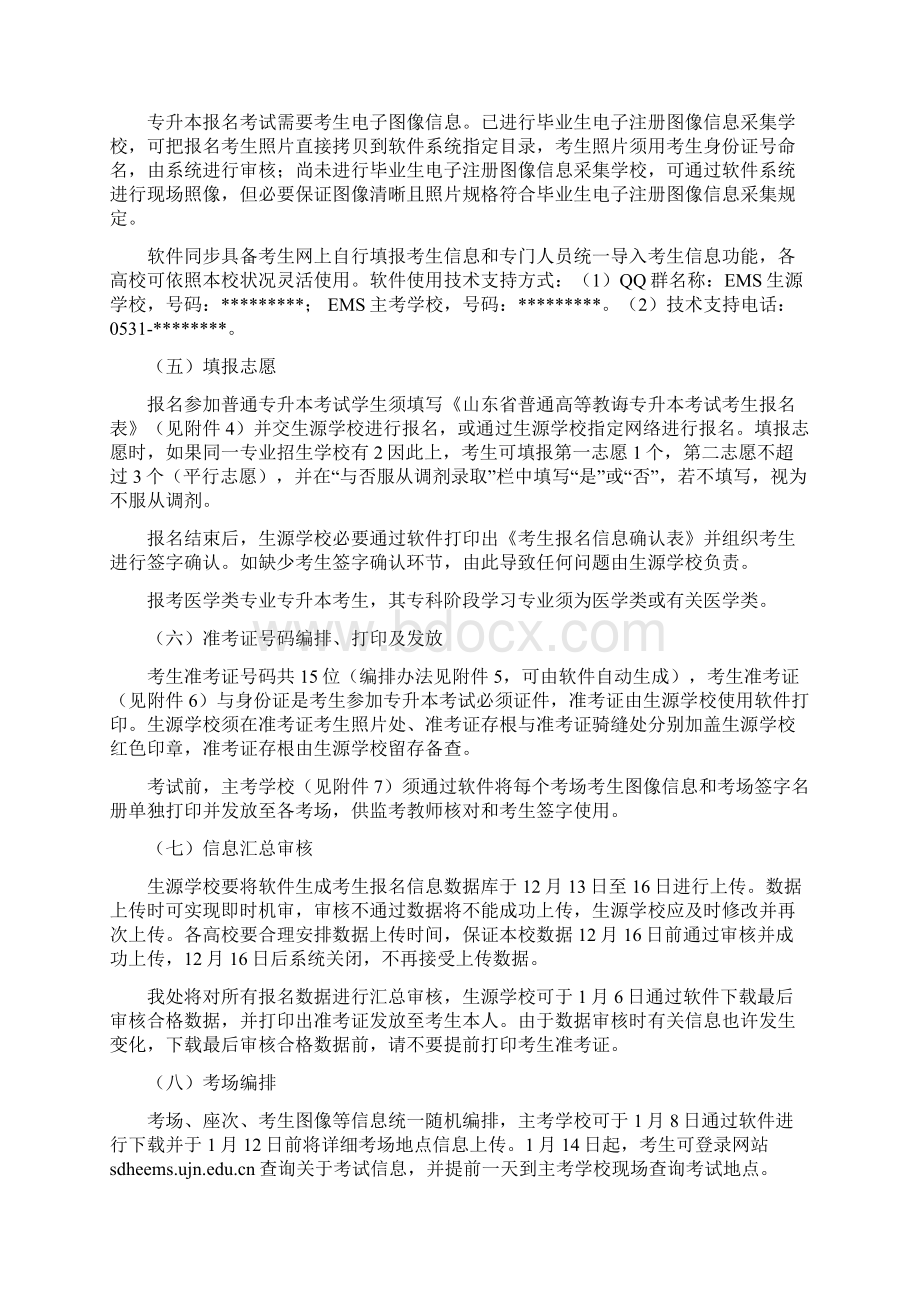 山东省普通高等教育专升本考试Word下载.docx_第3页