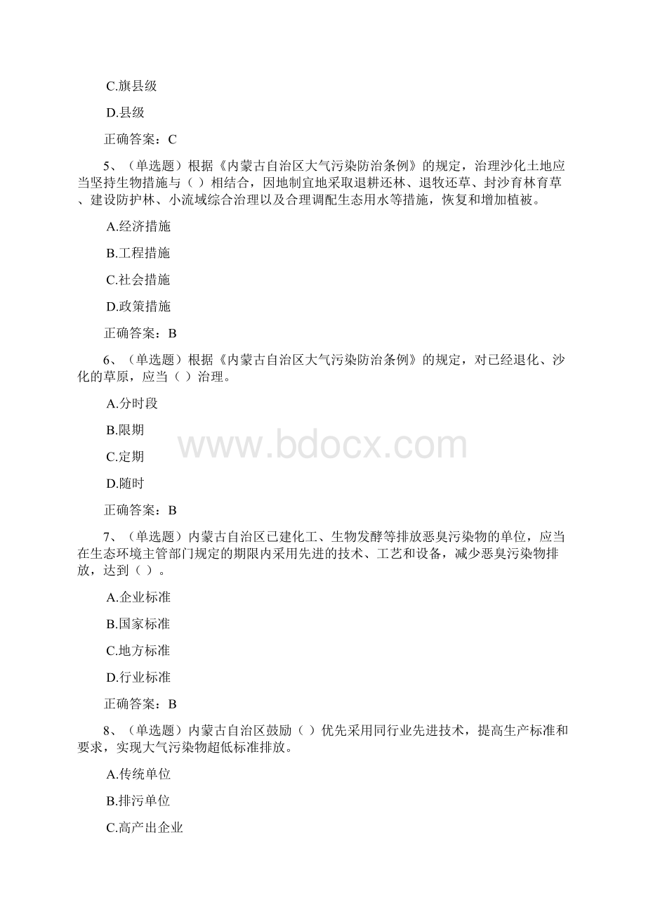 内蒙古自治区大气污染防治条例24123Word下载.docx_第2页