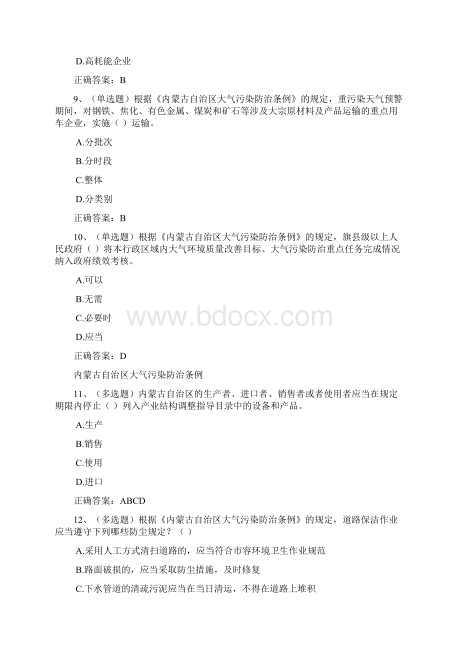 内蒙古自治区大气污染防治条例24123Word下载.docx_第3页