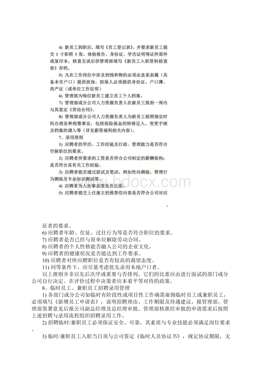 医院人力资源管理制度Word下载.docx_第3页