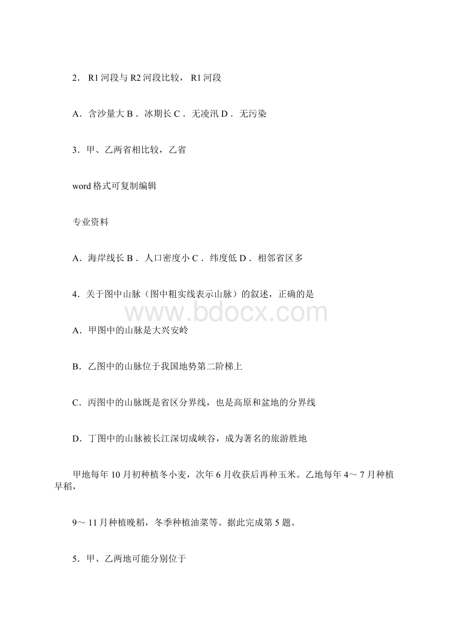 完整word版安徽初中地理会考模拟考试题docdocx.docx_第2页