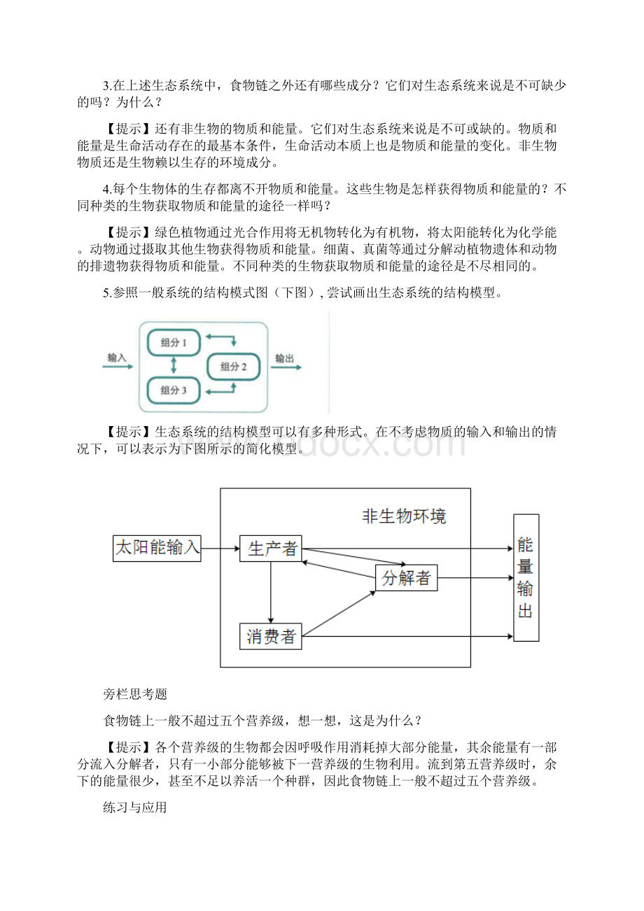 高中生物新教材选择性必修二第三四章旁栏及课后练习答案Word下载.docx_第2页