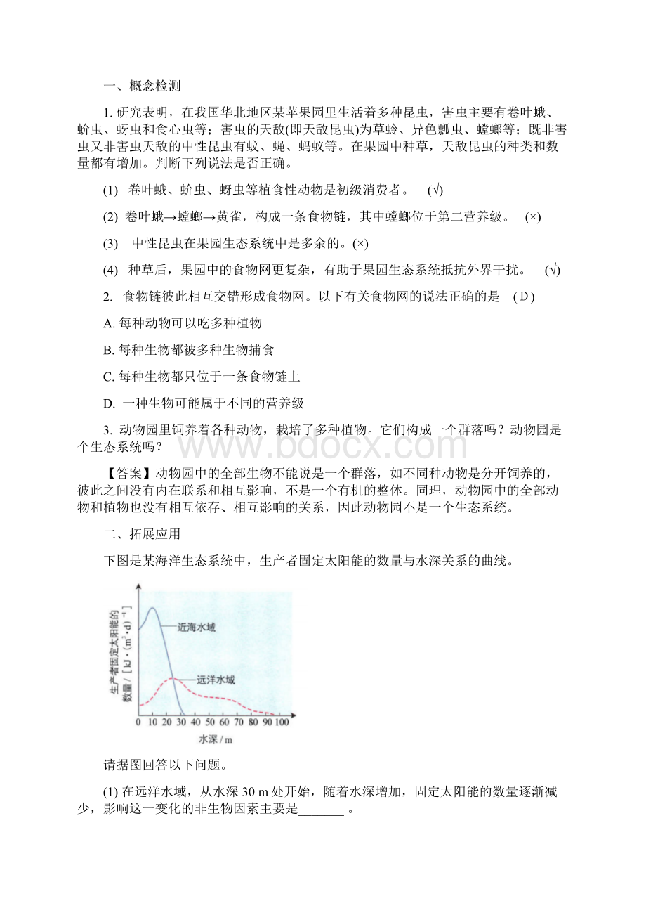 高中生物新教材选择性必修二第三四章旁栏及课后练习答案Word下载.docx_第3页