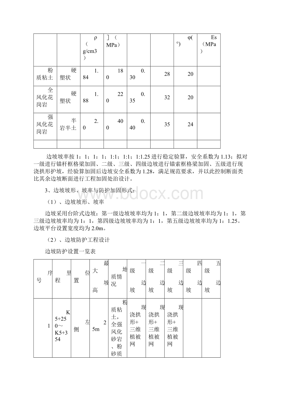 路堑高边坡监测方案.docx_第3页