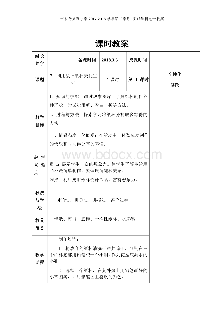 7.利用废旧纸杯美化生活.docx