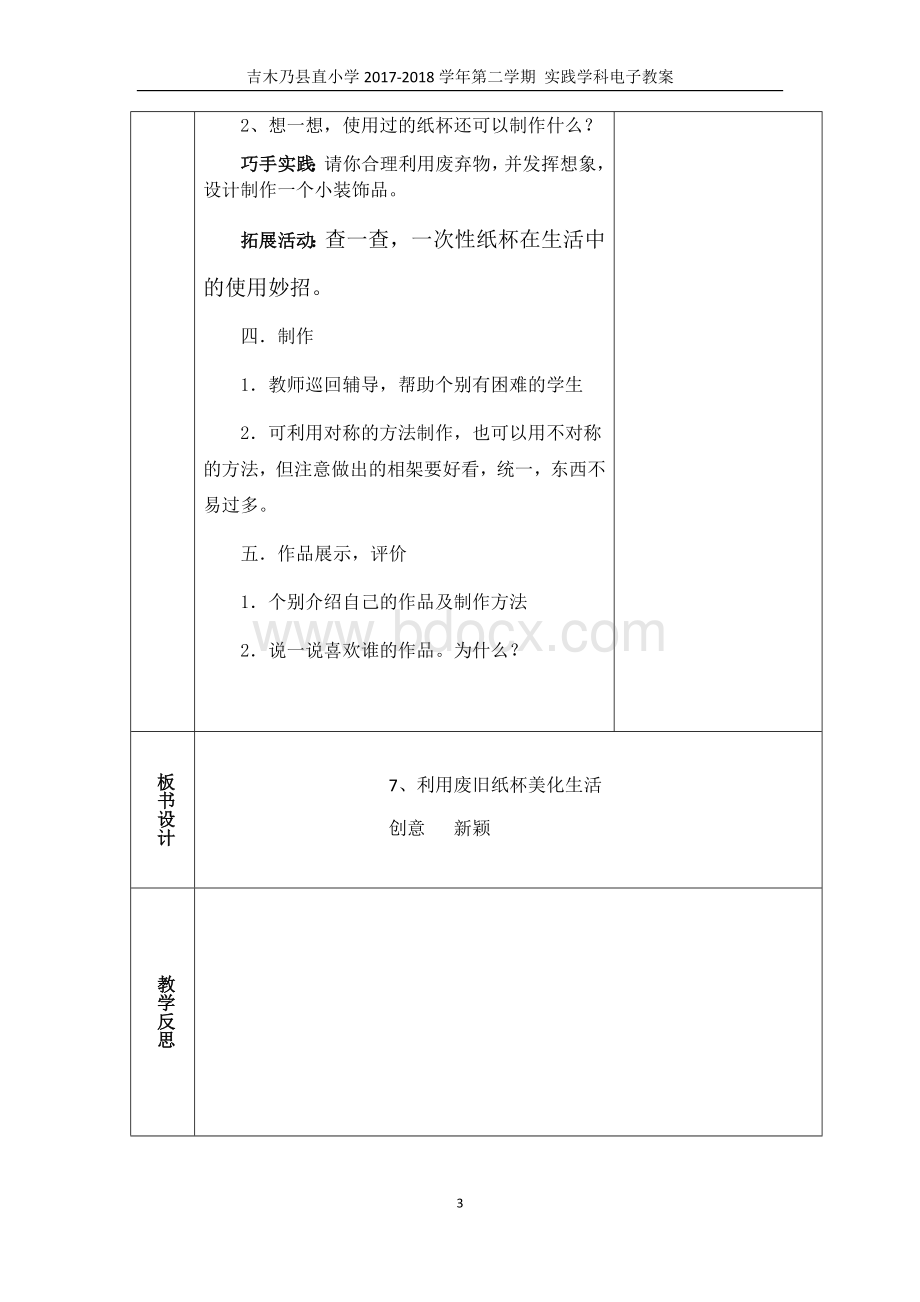 7.利用废旧纸杯美化生活Word文件下载.docx_第3页