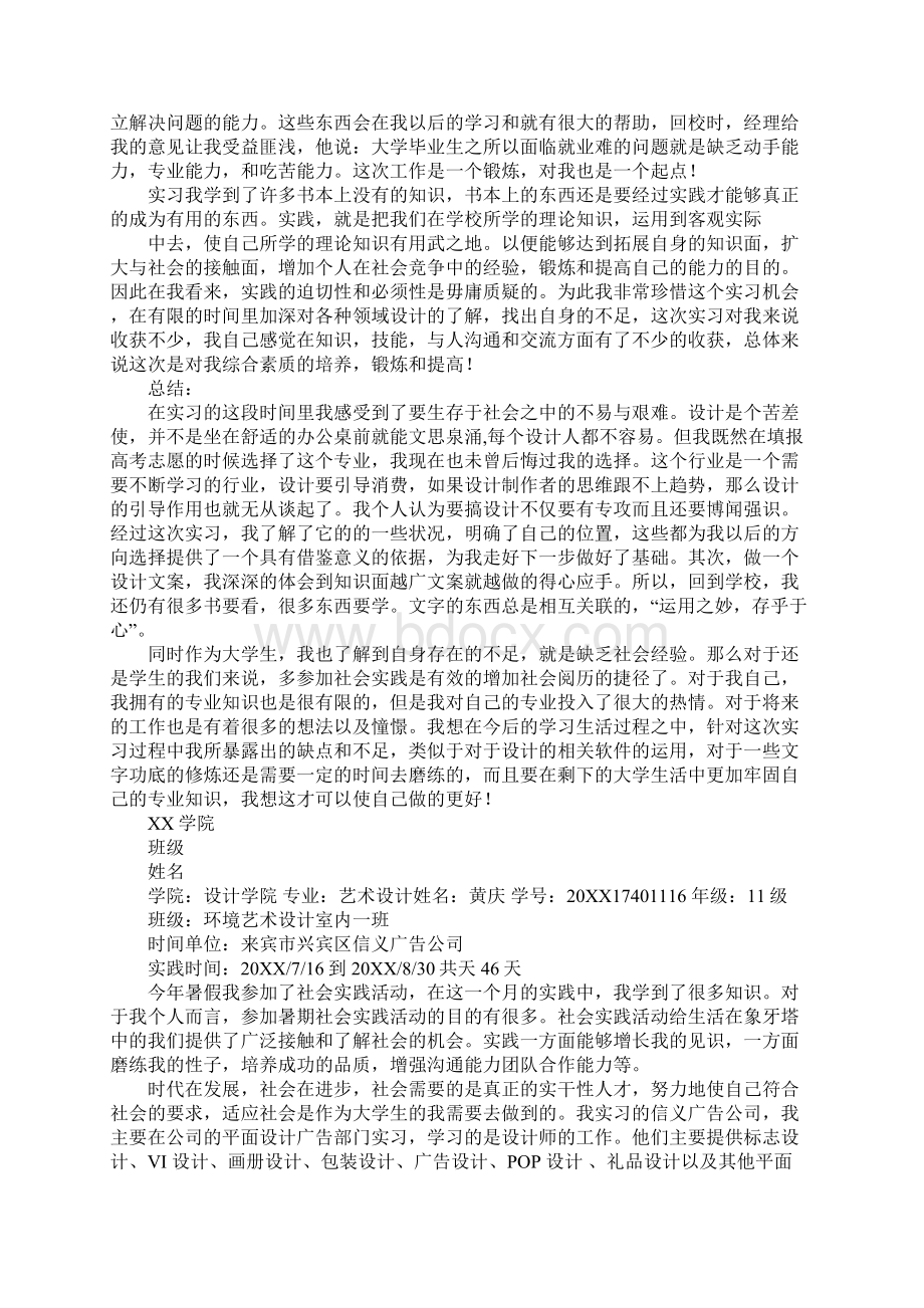 关于暑期设计师助理社会实践报告.docx_第2页