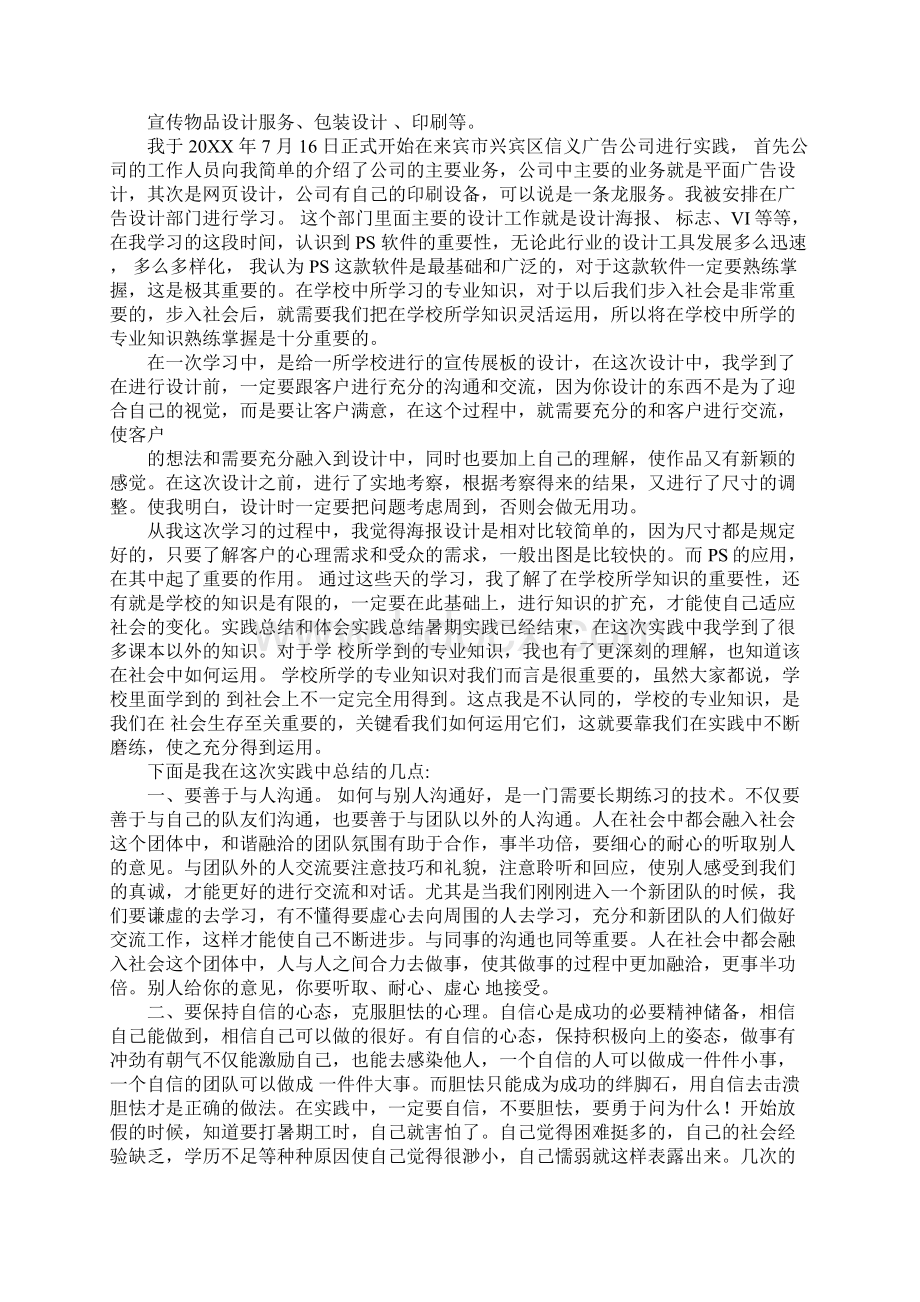 关于暑期设计师助理社会实践报告.docx_第3页