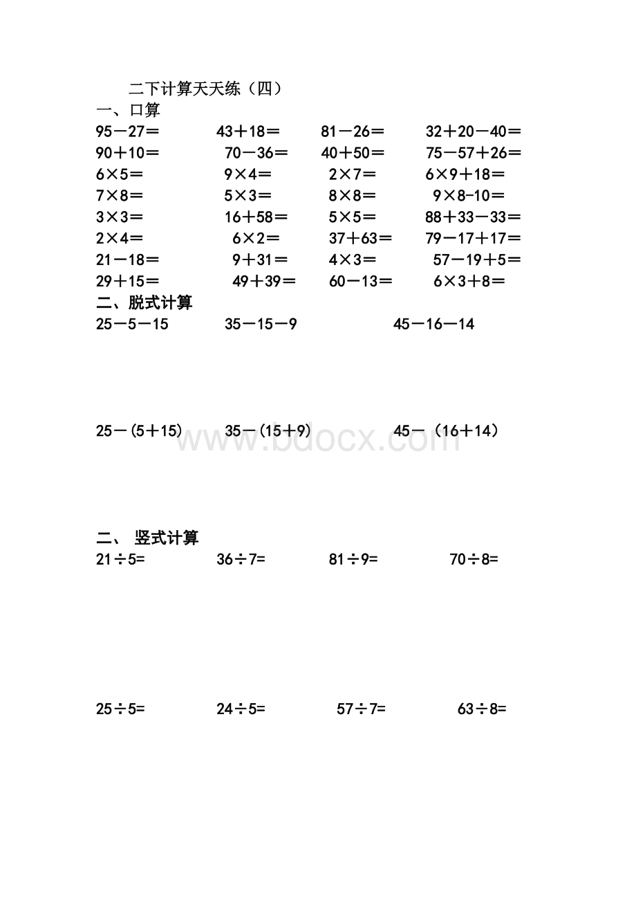 二年级下册口算.docx_第2页