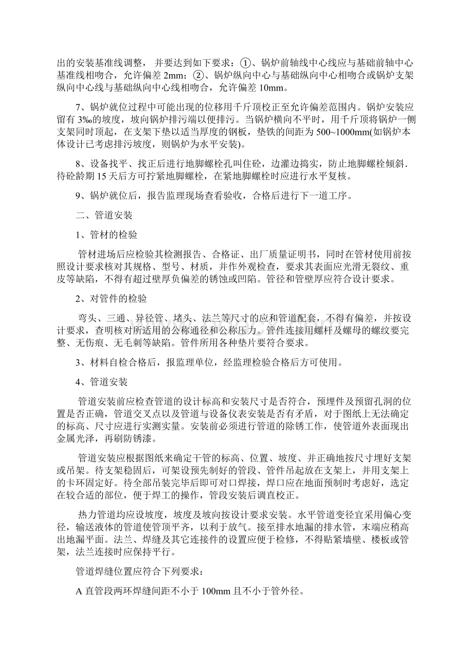 研发中心真空锅炉安装施工方案Word文件下载.docx_第2页