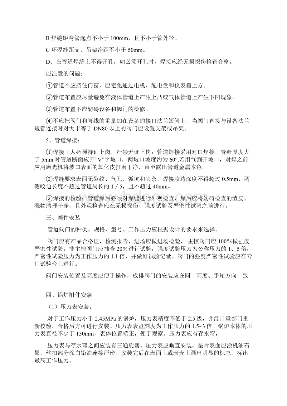 研发中心真空锅炉安装施工方案Word文件下载.docx_第3页