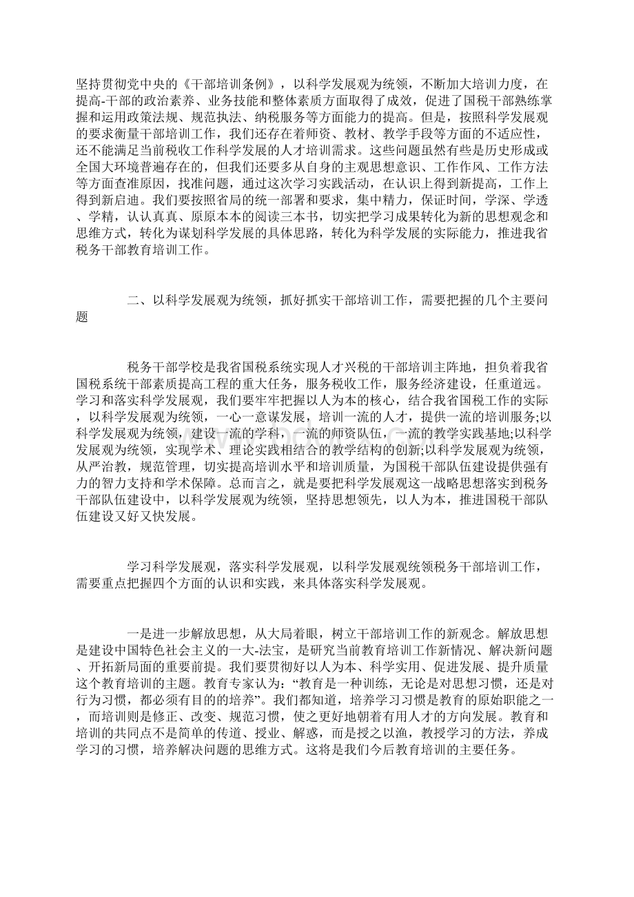 最新税务干部培训学习心得体会Word格式文档下载.docx_第3页