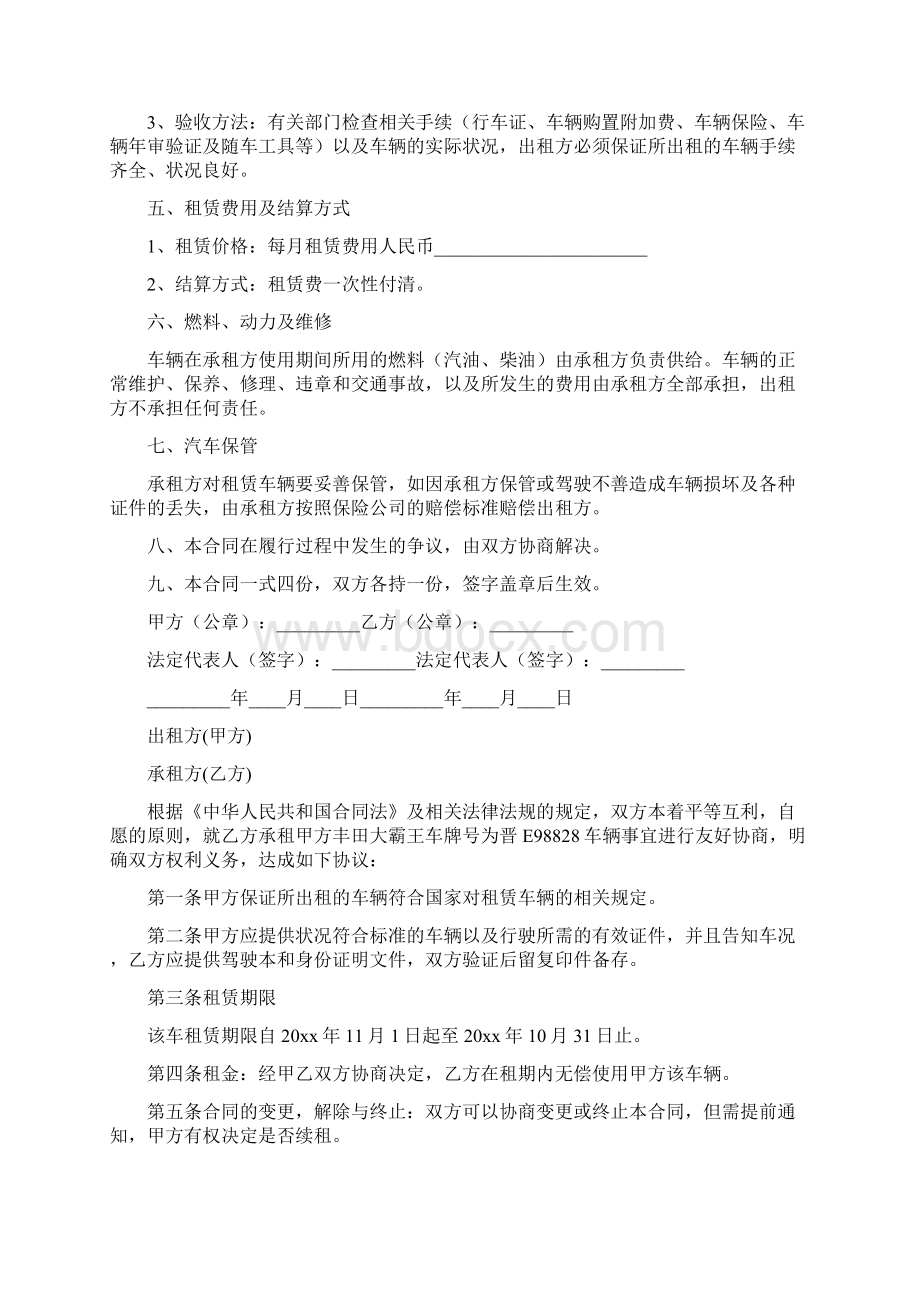 车辆租赁合同通用版.docx_第3页